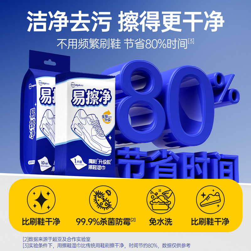 超亚3D魔粒擦鞋湿巾30片装