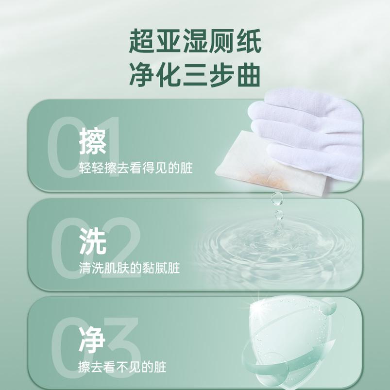 超亚纯水湿厕纸家庭实惠装男女士厕纸非湿巾私处专用擦屁屁湿纸巾