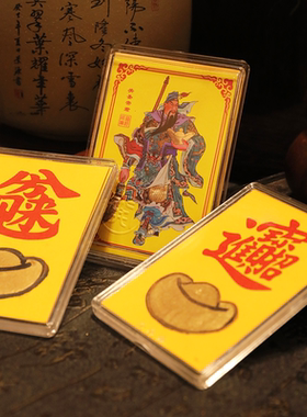 汉吉福纯金手工非遗贴金元宝流苏挂件赵公明关羽桌面装饰创意摆件