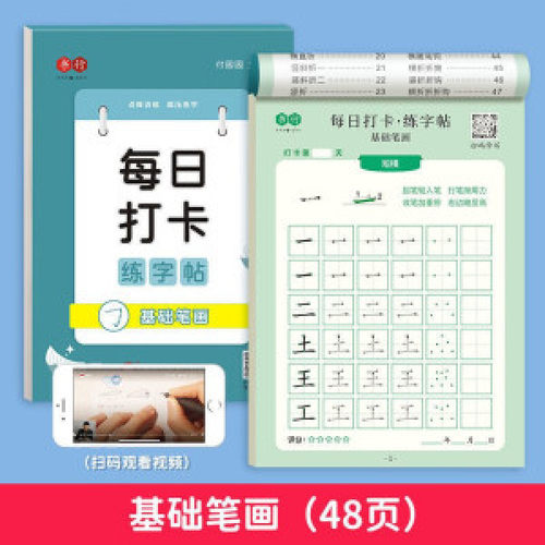 书行每日打卡点阵数字练字帖幼儿园拼音描红本幼小衔接学前班趣味控笔写字帖幼儿小学生每日一练大中小班3-6岁启蒙临摹本 - 图1