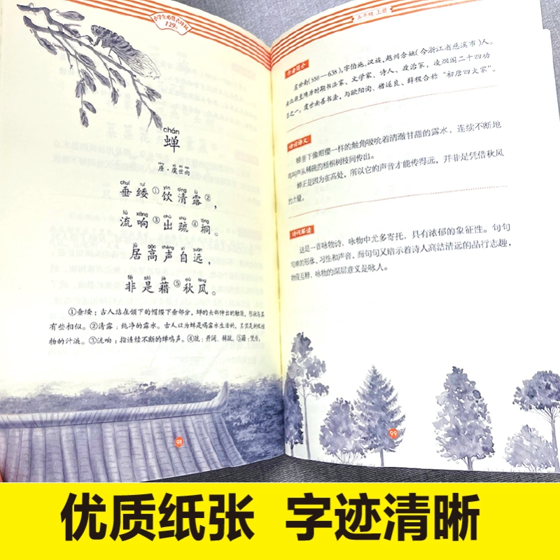 正版《小学生必备古诗词129首》 《小学生必背文学常识》 小学一二三四五六年级通用 1-6年级古文背诵赏析教辅资料哈工大出版社 - 图3