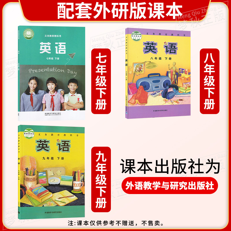 2026春新版初中一遍过外研版英语七年级八年级九年级上册下册同步练习册七下八下教辅资料初一初二初三配套训练题外研社必刷题课本