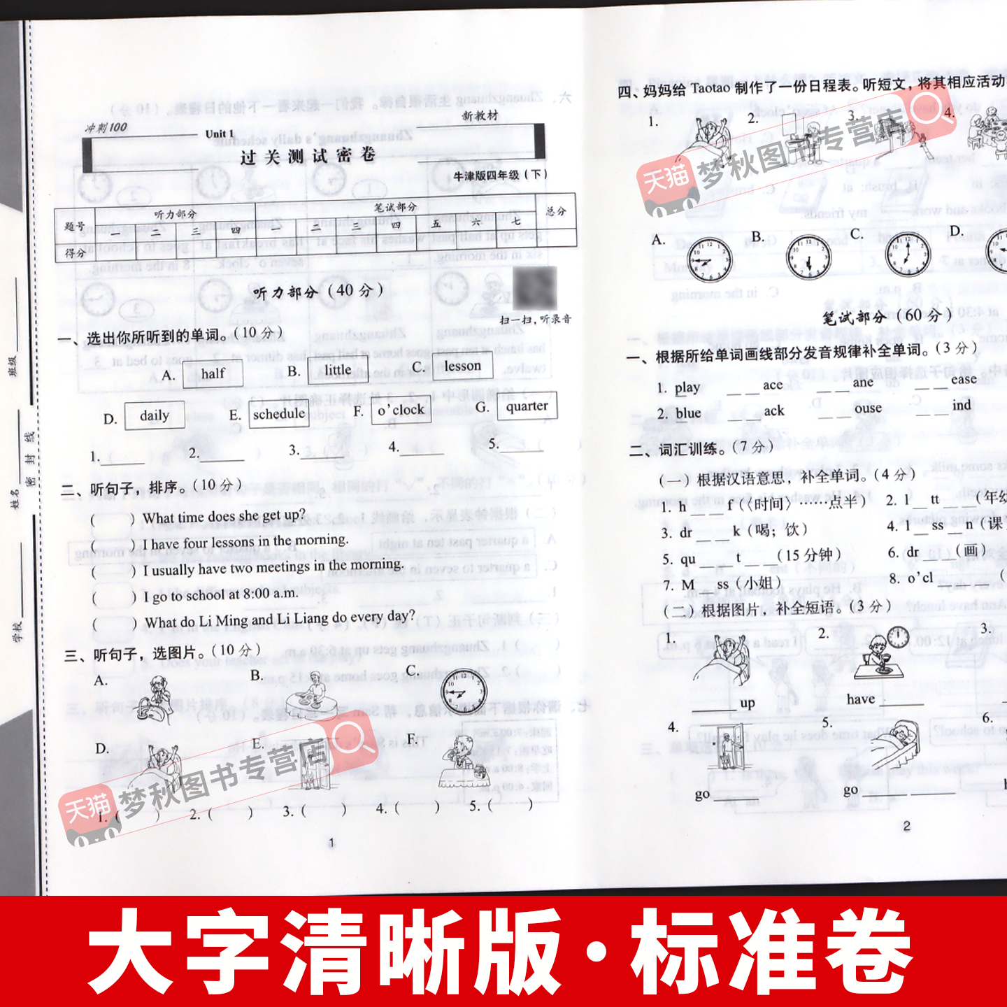 2026秋新沪教牛津版小学英语期末冲刺100分一二三四五六年级上册下册试卷测试卷全套同步训练单元卷真题必刷卷一百分上海太原深圳
