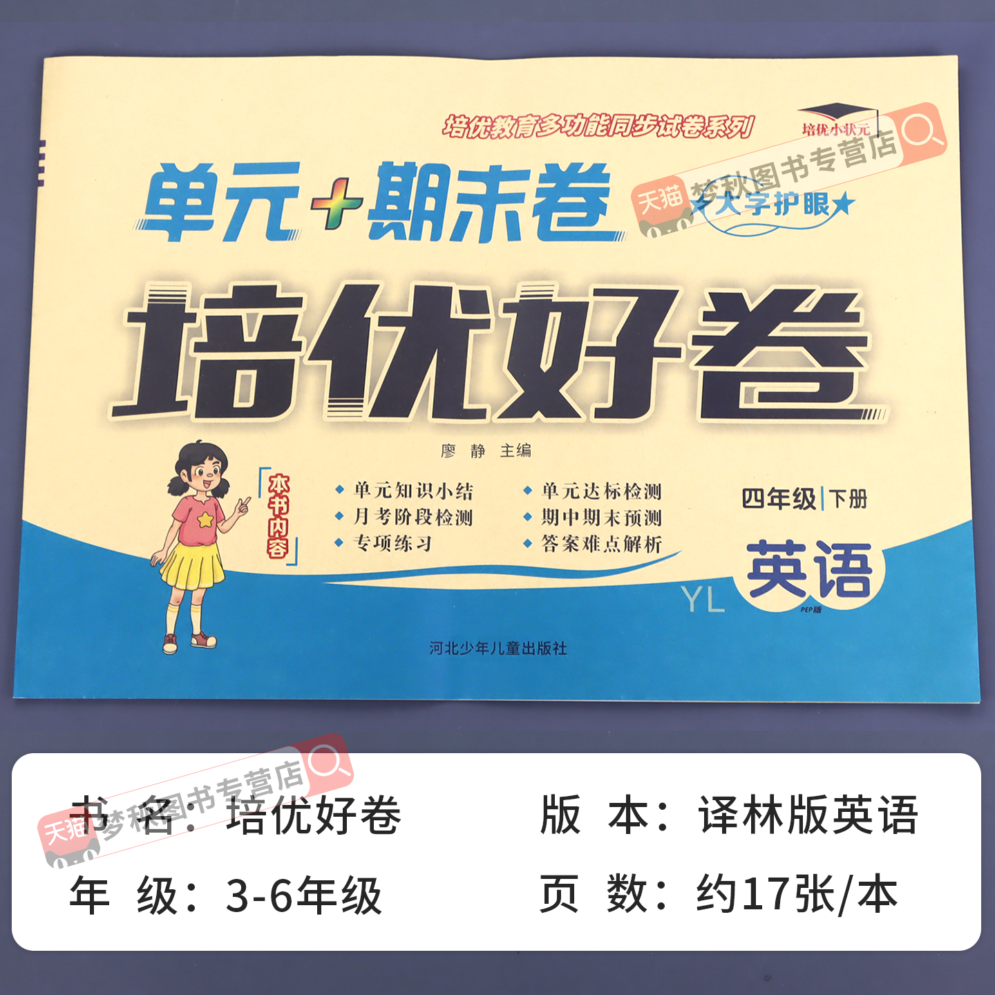 译林版小学英语试卷测试卷全套教辅书三年级四五六年级上册下册期末冲刺100分一百分活页单元卷同步练习册专项训练真题江苏苏教版