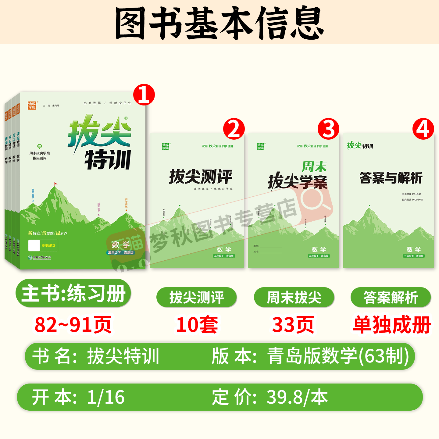 2025  青岛版六三制小学数学53天天练一二三四五六年级上册下册同步练习册配套教辅学习资料63制5.3五三专项训练题一课一练