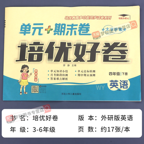 外研版三年级起点英语试卷测试卷全套教辅书小学三年级四五六年级上册下册期末冲刺100分活页单元卷同步练习册专项训练真题外研社 - 图0