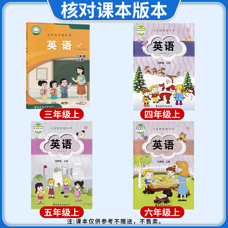 闽教版小学英语试卷测试卷全套教辅书三年级上四年级五六年级上册下册期末冲刺100分一百分活页单元卷同步练习册专项训练真题福建