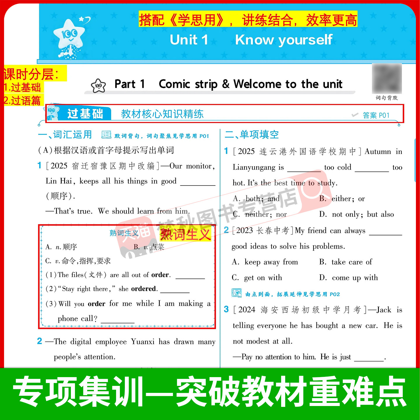 2026春新版初中一遍过外研版英语七年级八年级九年级上册下册同步练习册七下八下教辅资料初一初二初三配套训练题外研社必刷题课本