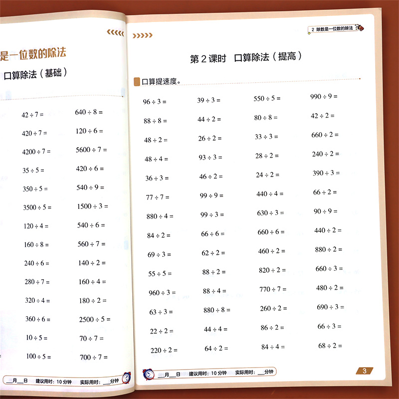 三年级上册下册数学口算练习题应用题脱式竖式计算题强化训练口算题天天练同步练习专项奥数思维训练题小学计算能手人教版口算题卡