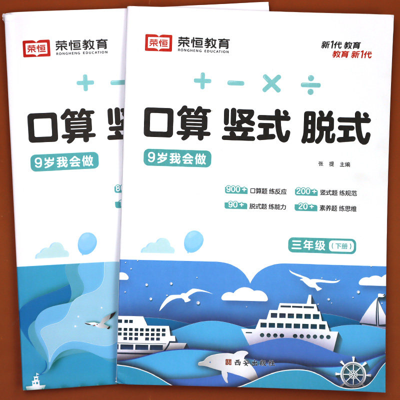 三年级上册下册数学口算练习题应用题脱式竖式计算题强化训练口算题天天练同步练习专项奥数思维训练题小学计算能手人教版口算题卡