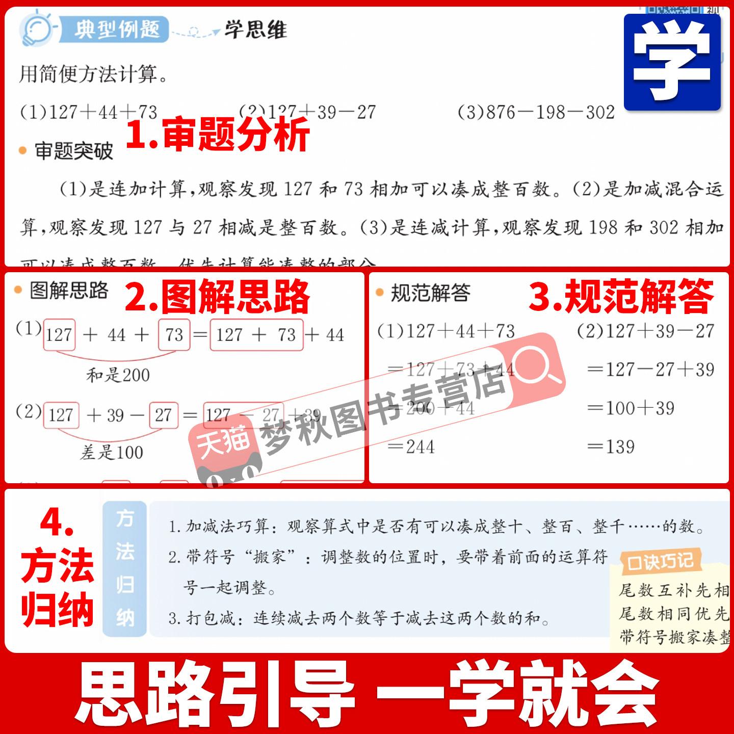 北师大版小学数学思维训练一年级二年级三年级四年级五六年级上册下册举一反三小学奥数2026应用题强化专项训练题北师版教程全套