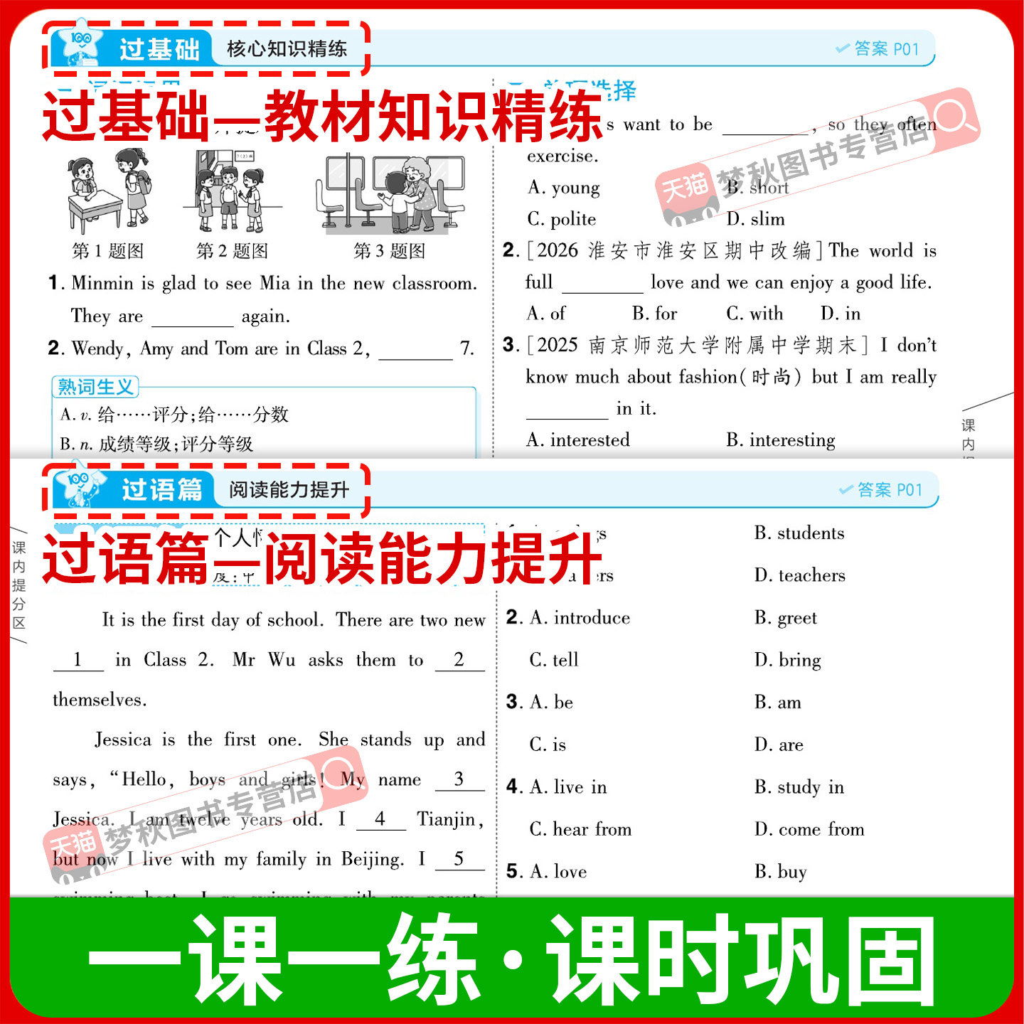2026秋初中一遍过译林牛津版英语七年级八年级九年级上册下册同步练习册七下八下教辅资料初一初二初三配套训练题译林版必刷题课本