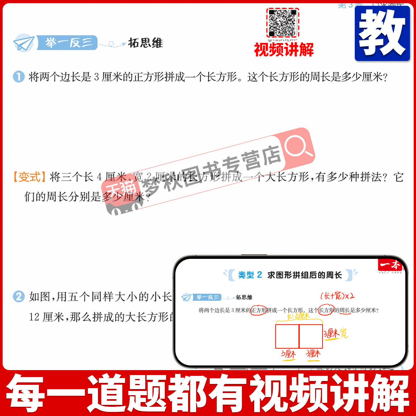 北师大版小学数学思维训练一年级二年级三年级四年级五六年级上册下册举一反三小学奥数2026应用题强化专项训练题北师版教程全套