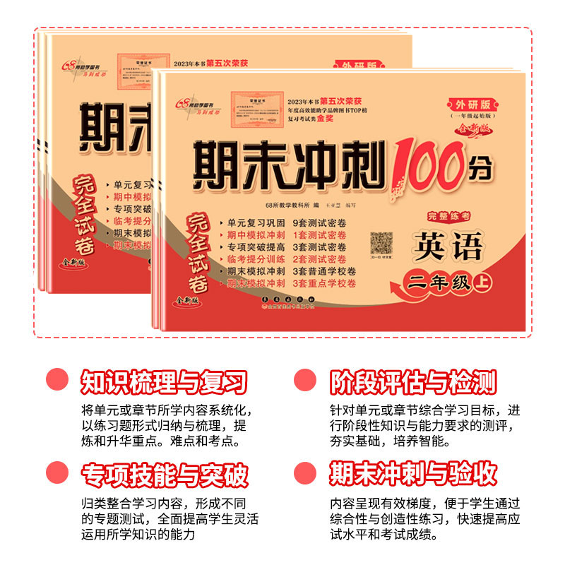 2025外研版一年级起点英语期末冲刺100分试卷测试卷全套外研社小学一二三四五六年级上册下册同步练习册一起1起配套教辅资料一百分