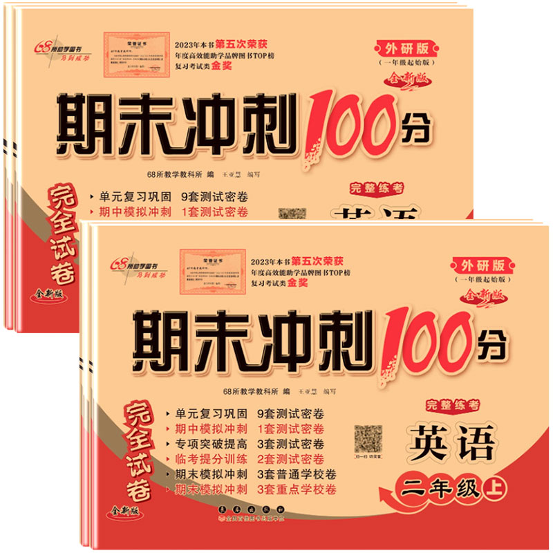 2025外研版一年级起点英语期末冲刺100分试卷测试卷全套外研社小学一二三四五六年级上册下册同步练习册一起1起配套教辅资料一百分