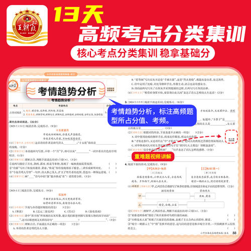 2026新小升初真题卷王朝霞试卷全套名校期末真题精编卷必刷题人教版六年级下册语文数学英语专项训练总复习资料小升初寒假衔接作业 - 图1