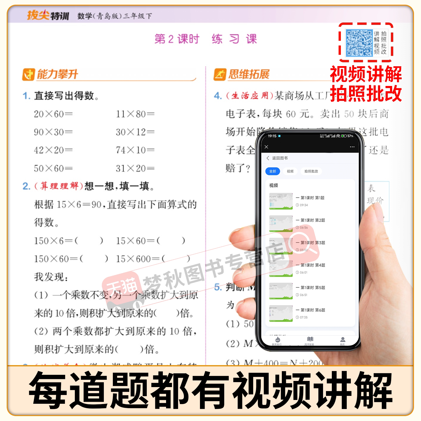 2025  青岛版六三制小学数学53天天练一二三四五六年级上册下册同步练习册配套教辅学习资料63制5.3五三专项训练题一课一练