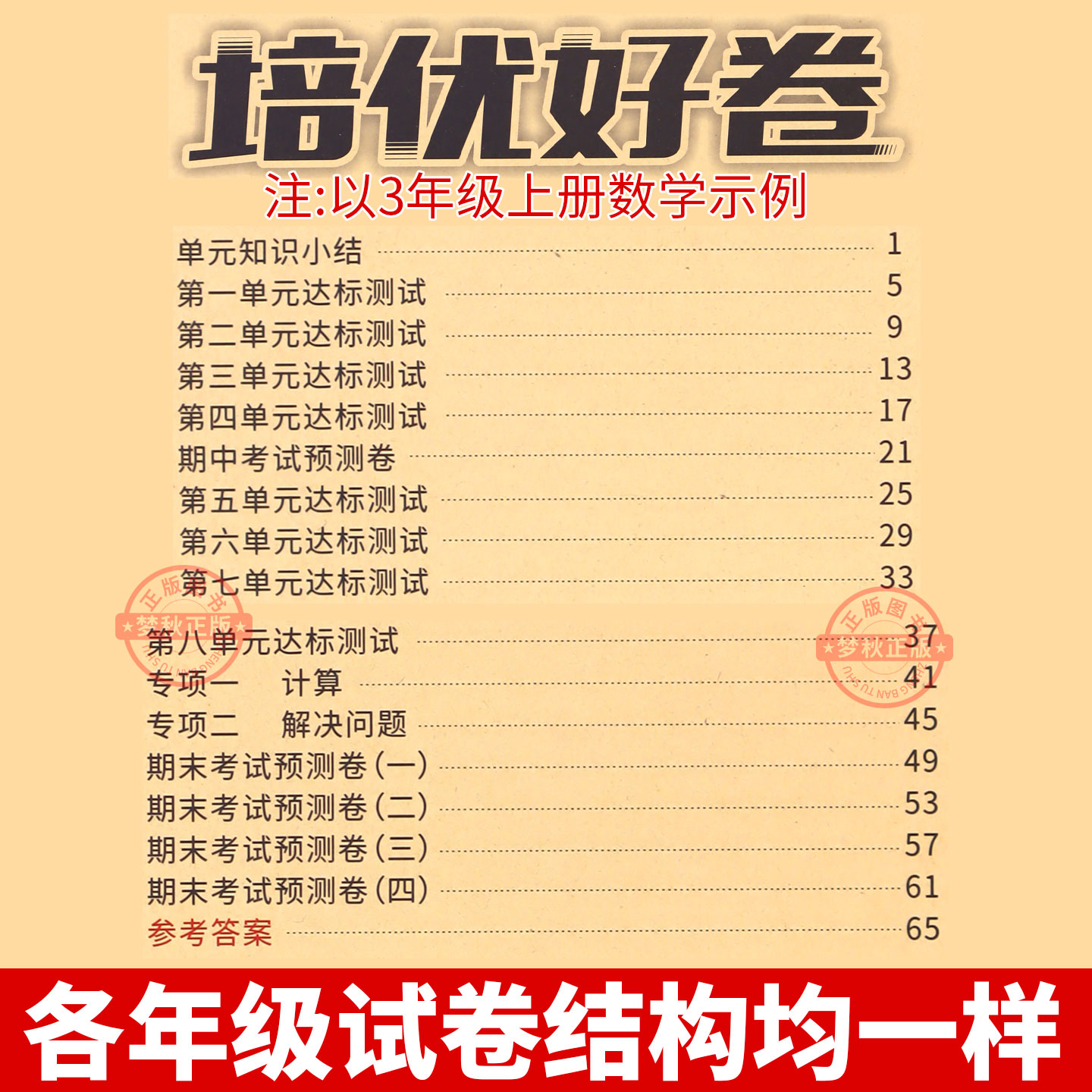 2026秋新北师大版数学试卷小学一二三四五六年级上册下册试卷测试卷全套活页单元卷期末冲刺一百分真题精编同步练习册题训练北师版