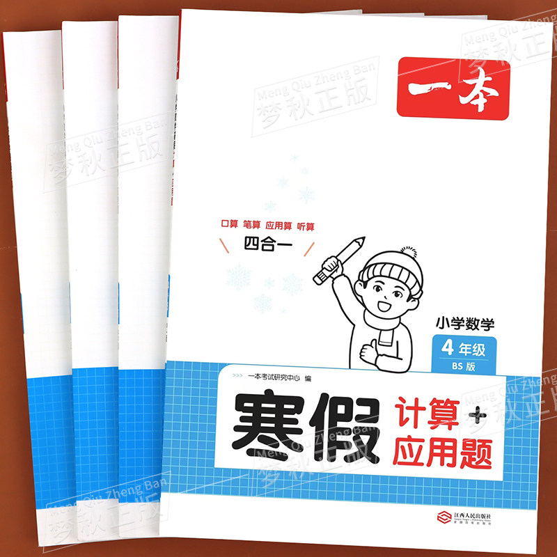 北师大版寒假衔接口算一二三四五六年级上册下册数学口算题卡加应用题竖式计算题强化思维训练专项练习天天练三合一北师版作业2026