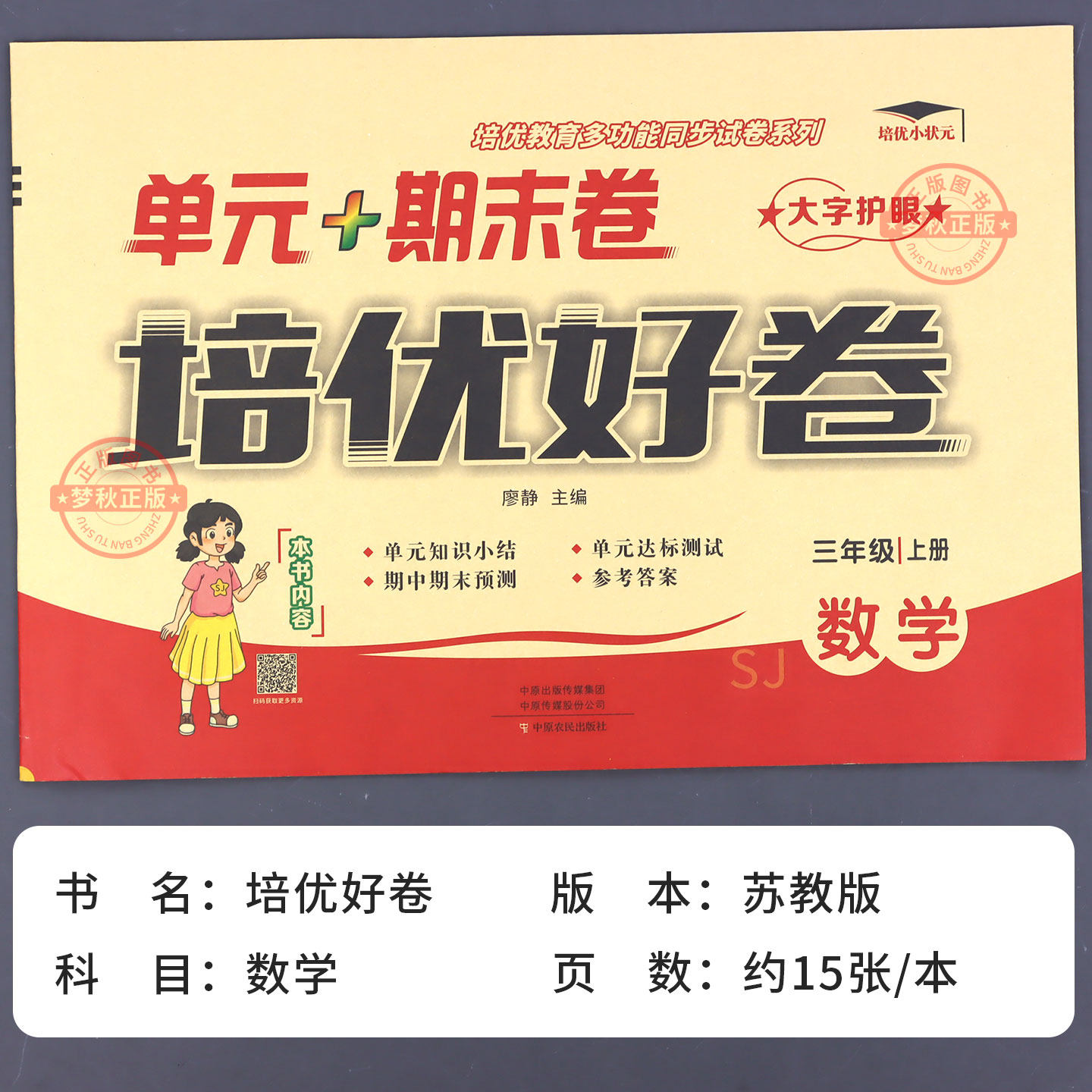 2026春新版苏教版数学试卷小学一二三四五六年级上册下册试卷测试卷全套活页单元卷期末冲刺一百分真题精编同步练习册题训练江苏版