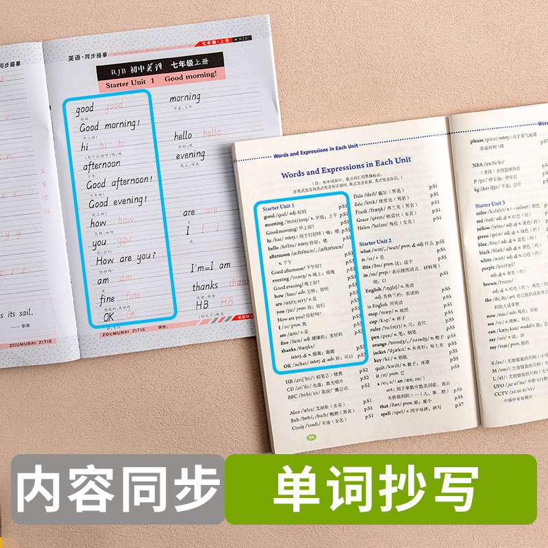 2025初中英语衡水体字帖人教版七年级八年级九年级上册下册七上七下八下八上初一初二初三同步课本英文练字帖练习写字单词词汇