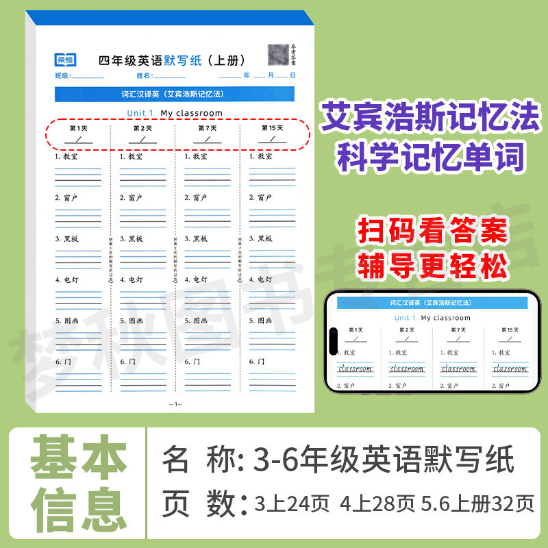 英语单词默写纸练习纸听写纸每日一练人教版小学三四五六年级上册下册活页单词速记默写本听力能手小达人天天练专项训练汉英互译