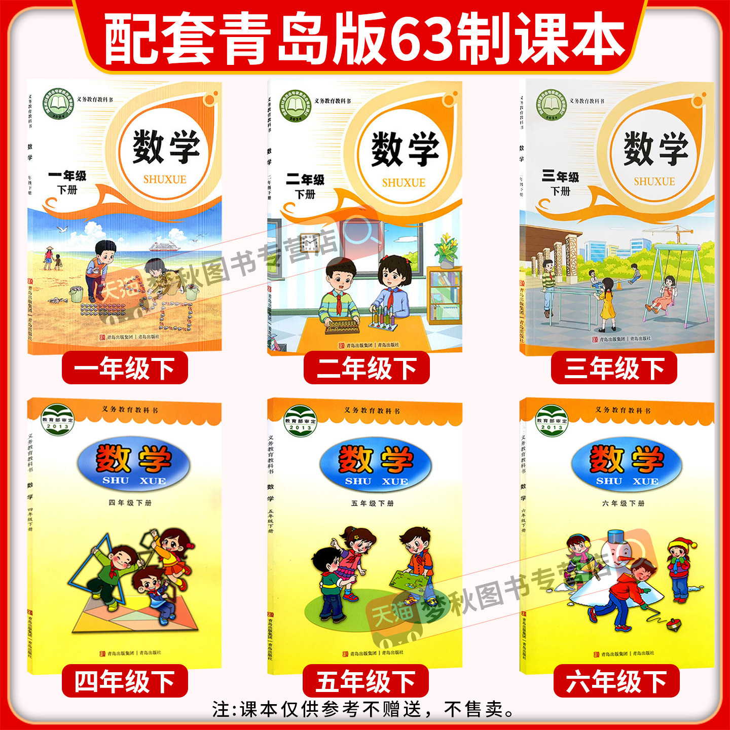 2026春新青岛版六三制小学数学期末冲刺100分一二三四五六年级上册下册试卷测试卷全套同步训练配套活页单元卷名校真题一百分山东