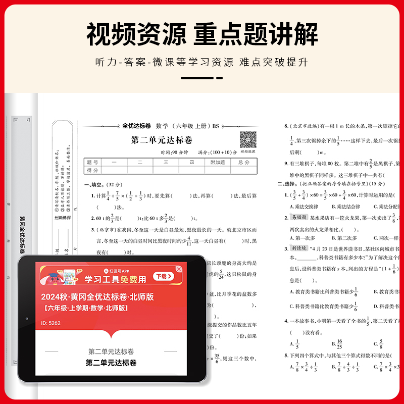 2025春新 北师大版小学数学一二三四五六年级上册下册试卷测试卷全套同步训练北师版活页单元卷名校真题必刷卷期末冲刺100分一百分
