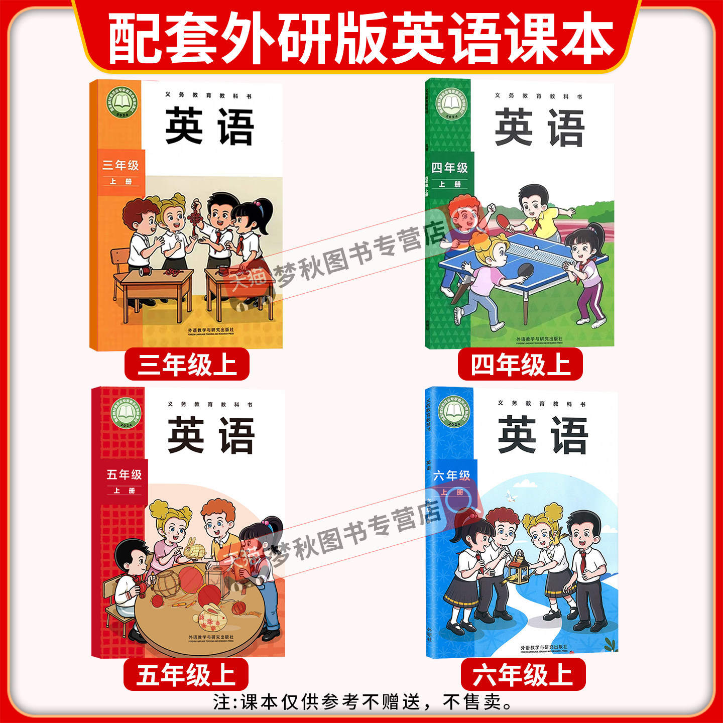 2026秋外研社三年级起点英语尖子生密卷外研版小学三四五六年级上册下册试卷测试卷全套同步活页单元卷真题必刷卷期末冲刺一百分 3