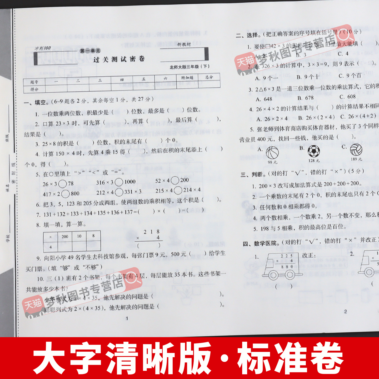 2026春新北师大版小学数学期末冲刺100分一二三四五六年级上册下册试卷测试卷全套同步训练配套北师版活页单元卷真题必刷卷一百分