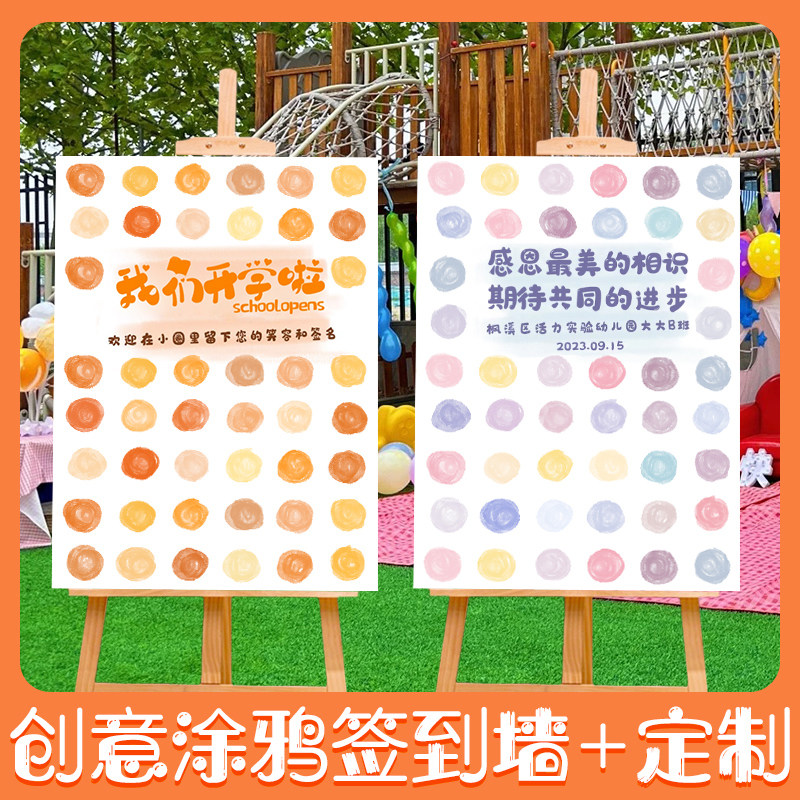 2025我们开学啦幼儿园装饰布置氛围创意签到背景墙kt板涂鸦迎宾牌,淘宝优惠券,粉丝福利购,淘宝优惠卷