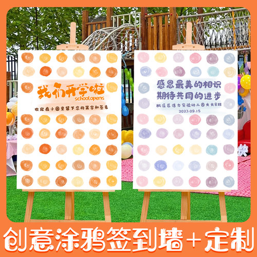 2026我们开学啦幼儿园装饰布置氛围创意签到背景墙kt板涂鸦迎宾牌 - 图1