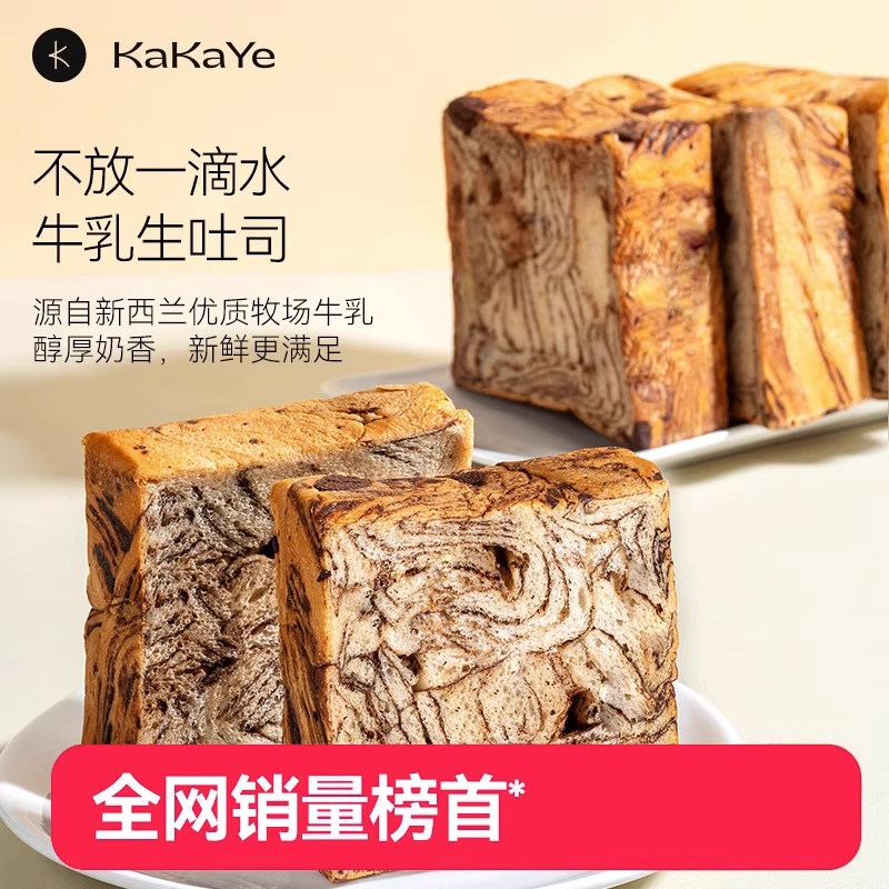 卡卡业全麦厚切牛乳生吐司抹茶黑巧手工面包营养代早餐千层三明治,淘宝优惠券,粉丝福利购,淘宝优惠卷