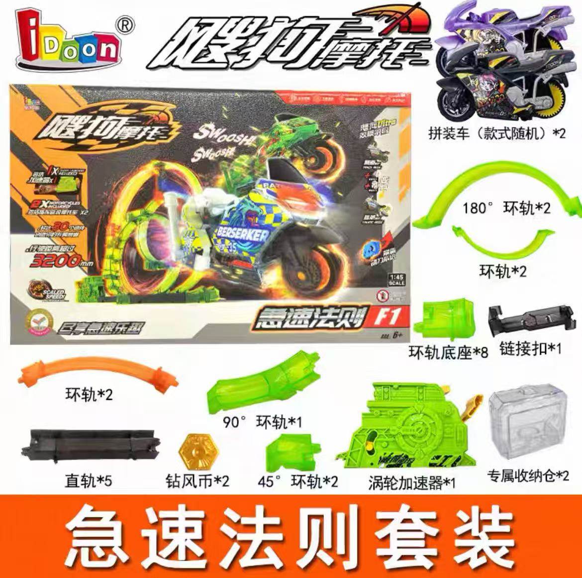 正版新品爱动飕狗摩托车2代神威勇士轨道赛车套装模型儿童男玩具,淘宝优惠券,粉丝福利购,淘宝优惠卷