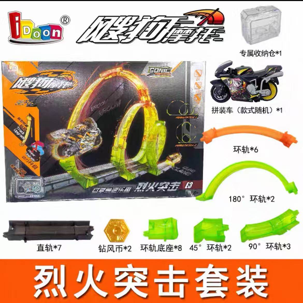 正版新品爱动飕狗摩托车2代神威勇士轨道赛车套装模型儿童男玩具,淘宝优惠券,粉丝福利购,淘宝优惠卷