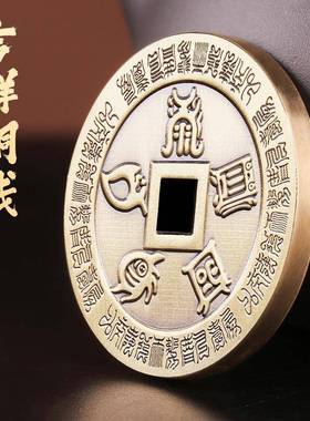 纯黄铜四大神兽青龙白虎朱雀玄武五岳真形图花钱厌胜钱平安大铜钱