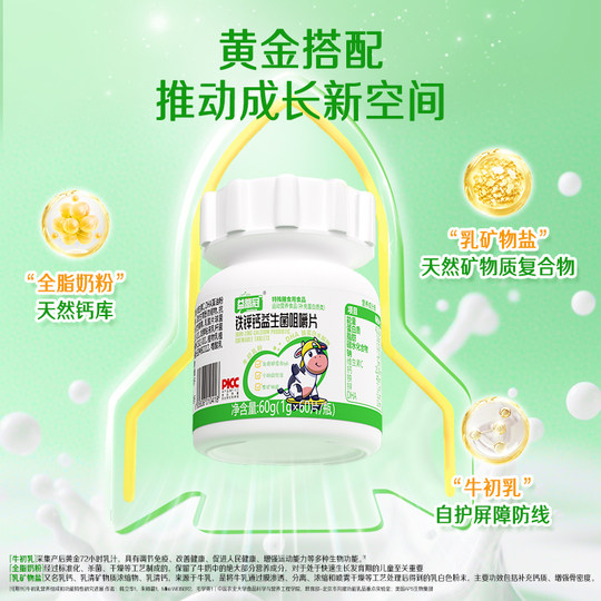 【益高冠铁锌钙】益生菌营养片多种维生素儿童青少年成长钙片正品