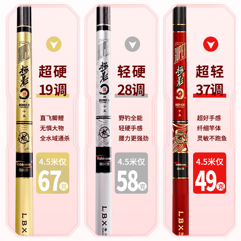 鲁滨逊超轻超细37调鲫鱼竿超硬28调轻便鲫杆19调溪流台钓手杆鱼杆,淘宝优惠券,粉丝福利购,淘宝优惠卷