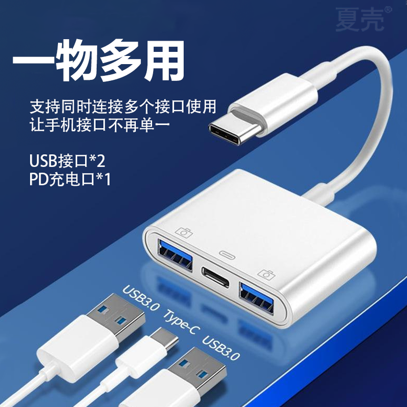 otg转接头typec转usb3.0接口iPhone15手机u盘充电转换器三合一适用小米苹果电脑macbok平板ipad连tpc下载优盘 - 图0