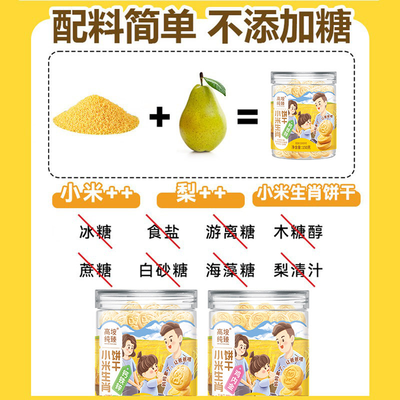 过敏宝宝零食无牛奶鸡蛋儿童磨牙小米饼干馒头送1岁婴儿辅食食谱