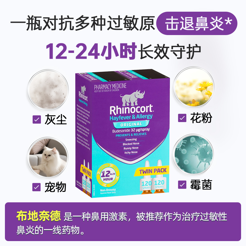 澳洲直邮Rhinocort小犀牛鼻喷雾剂雷诺考特过敏性鼻炎药32mg2支装 - 图0