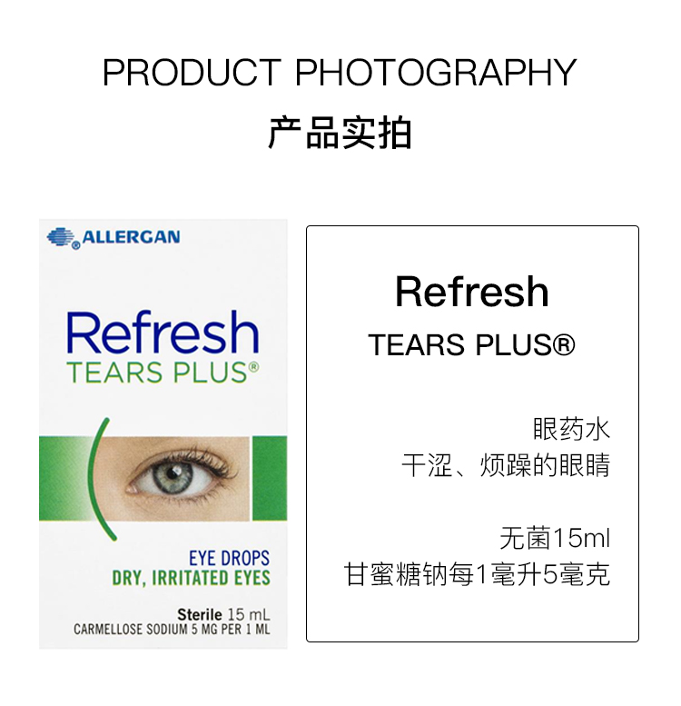 澳洲Refresh加强版眼药水缓解眼干涩保湿舒缓人工泪液滴眼液15ml-图0