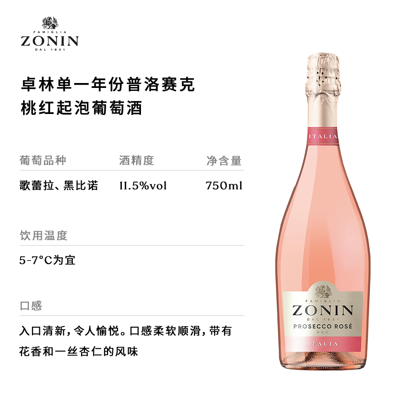 ZONIN卓林普罗塞克Prosecco桃红起泡酒水果香意大利进口官方正品 - 图0