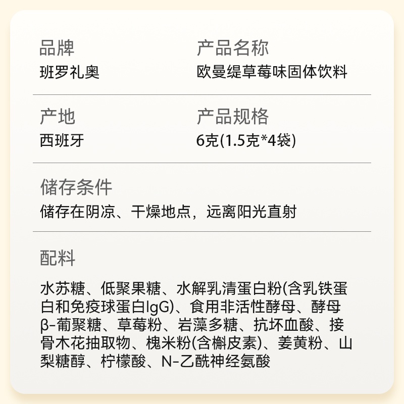 班罗礼奥欧曼缇复合粉草莓味升级版乳铁蛋白免疫球蛋白IGG燕窝酸 - 图3