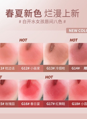 gogotales戈戈舞拾物集哑光唇泥