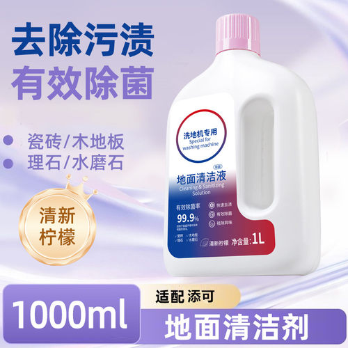 适配添可芙万洗地机清洁液扫地机器人地面清洁液拖地通用去污 - 图0