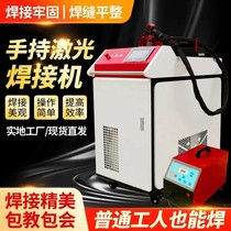 Multifunctional small handheld laser welding machine cutting rust removal equipment stainless steel aluminum alloy welder cleaner