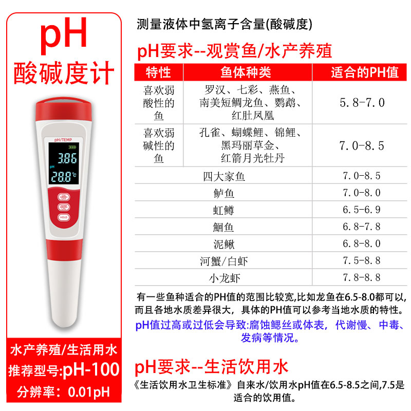 高精度盐度计海水养殖测盐器鱼缸pH酸碱测试仪水产养殖海鲜池检测 - 图1