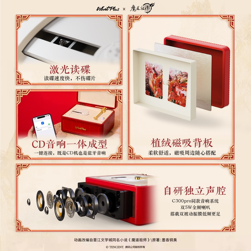 魔道祖师动画×问加WhatPlus联名问加C300CD专辑播放器cd一体机 - 图2