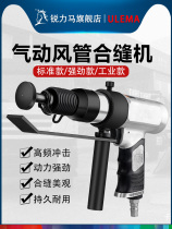 ULEMA Pneumatic Sewing Machine Vent Pipe Joint Sewing Machine Gas Hammer Air Shovel Clapper Tool Percussion sealing edge sealing machine Hear pipe machine